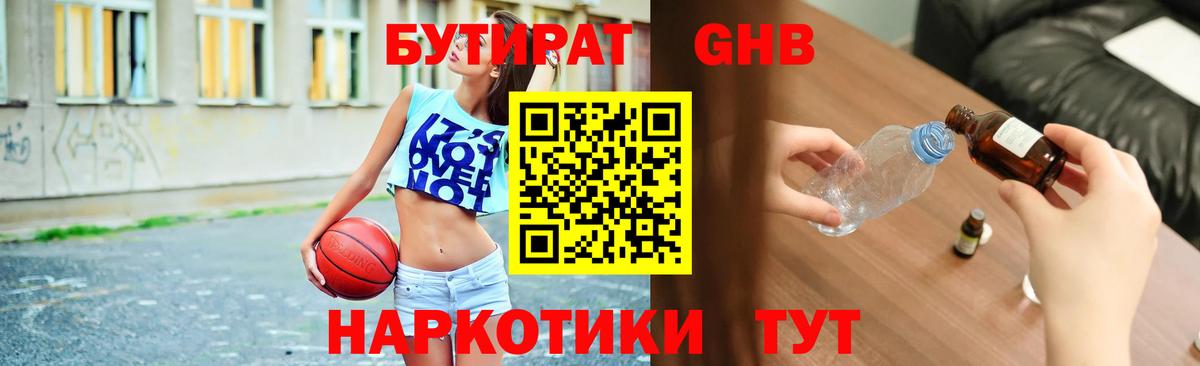 Алушта  БУТИРАТ оксибутират  Вход с VPN 