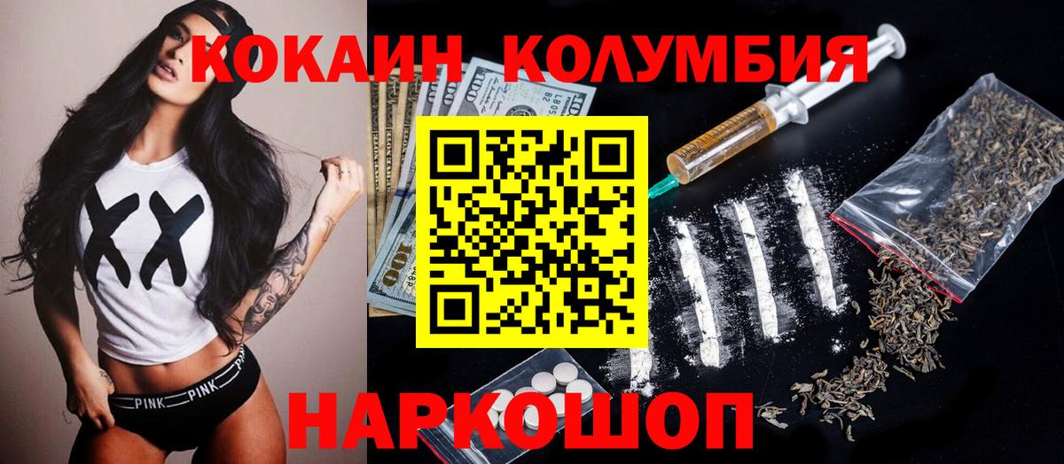КОКАИН 98%  Вход с VPN  Алушта  КОКАИН Columbia 