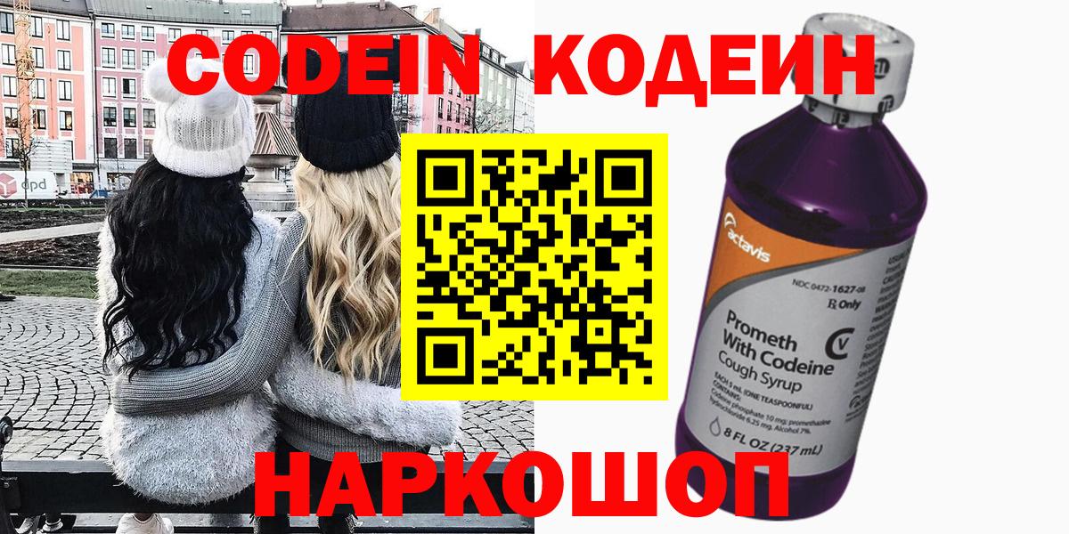 Алушта  Кодеин Purple Drank  Вход с VPN  Кодеин Purple Drank 