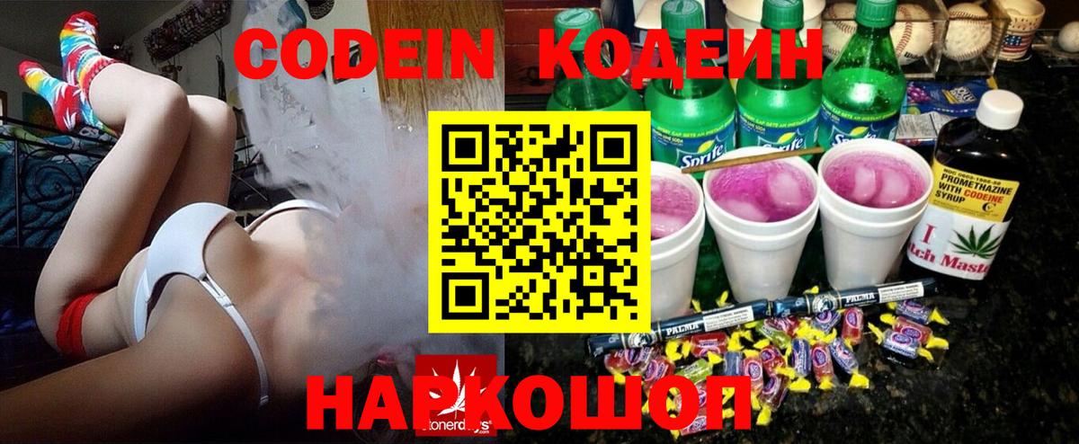 Кодеин Purple Drank Алушта