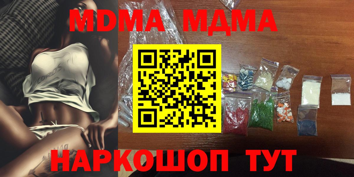 МДМА кристаллы  Вход с VPN  МДМА кристаллы  Алушта 