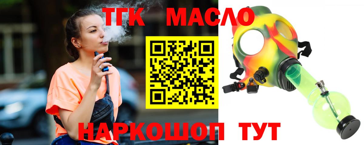 Алушта  Дистиллят ТГК THC oil  Дистиллят ТГК концентрат  даркнет сайт  Вход с VPN 